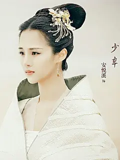                                                                 【演员作品资讯】
@安悦溪 从去年暑假的热播剧&lt;花千骨&gt;中的&quot;糖宝&quot;一角逐渐得到观众的深入关注;继接下湖南卫视定制剧&lt;旋风少女2&gt;的女主角之后,今日曝光她在剧版&lt;三生三世十里桃花&gt;中饰演&quot;少辛&quot;的定妆海报;她是胆小怯懦的小巴蛇,从小受尽欺凌;为报救命之恩,她甘愿为奴为婢;可当真爱与恩情对撞,她却不知何..