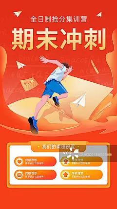 红色插画期末冲刺手机海报图片素材