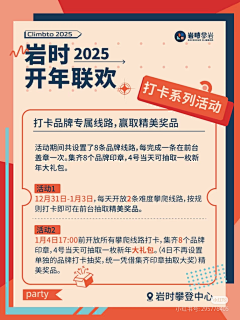上七楼的快活采集到攀岩活动