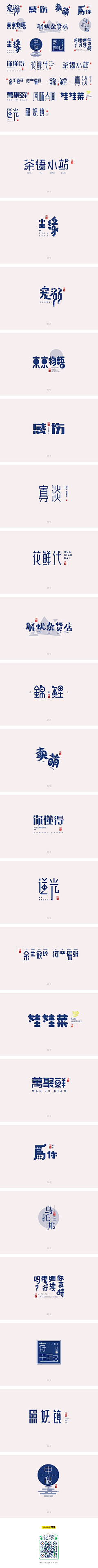 乐柒采集到logo字体设计