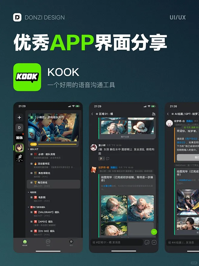 KOOK - 优秀APP界面设计灵感分享-花瓣网