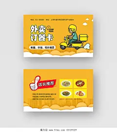 黄色卡通外卖订餐卡名片外卖卡