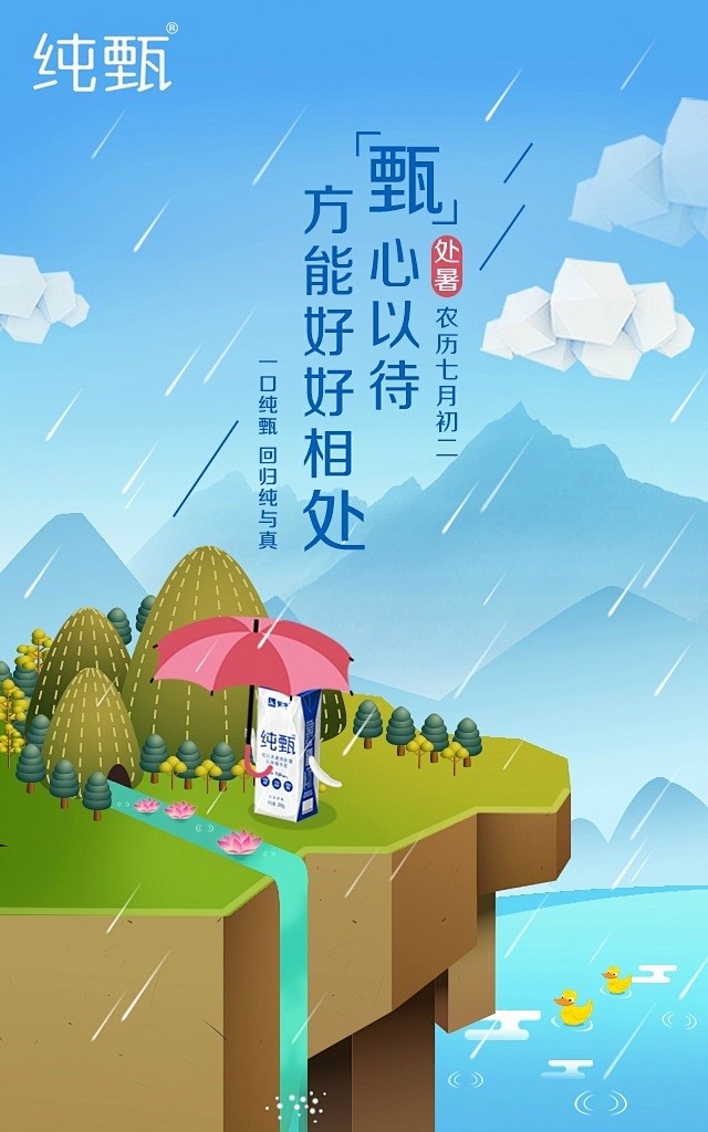 蒙牛纯甄