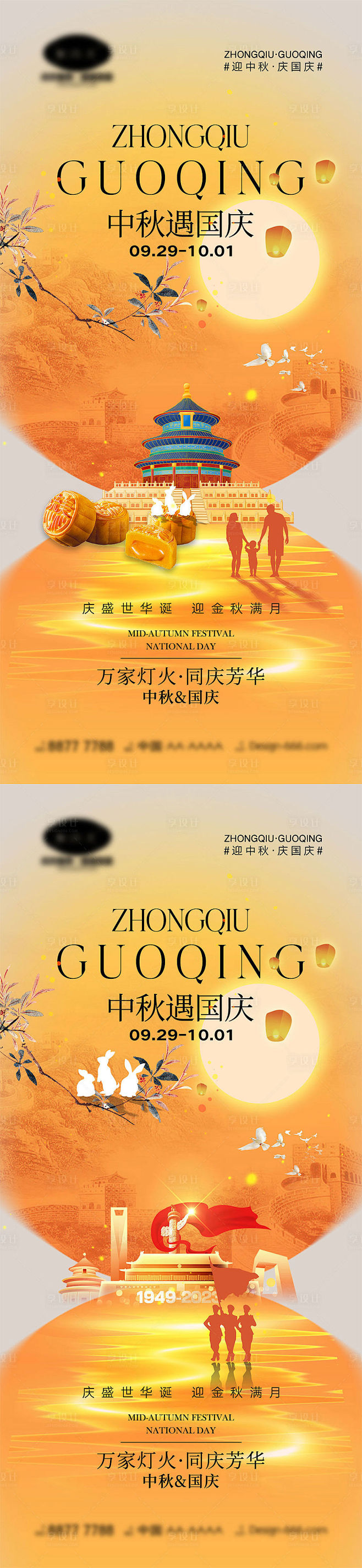 中秋节国庆节海报-源文件