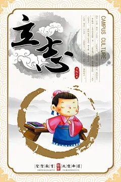 立志校园校风挂画礼仪海报
