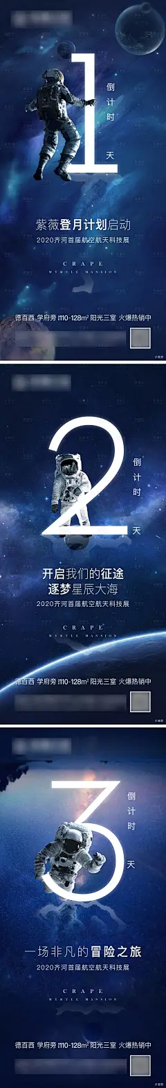 房地产登月倒计时数字系列海报-设计素材-shejisc.cn