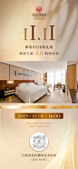 酒店直播预告双十一海报-素材库-sucai1.cn