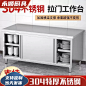 304加厚不锈钢推拉门工作台餐厅操作台打荷台切菜厨房储物碗碟柜-淘宝网