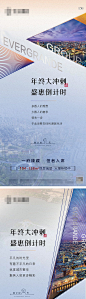 地产倒计时系列海报