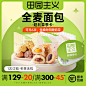 【实物兑换卡】田园主义全麦欧包0脂面包吐司粗粮健康零食大礼包-tmall.com天猫