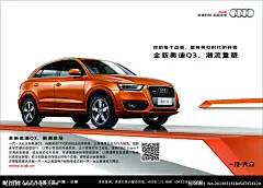 奥迪Q3宣传海报源文件