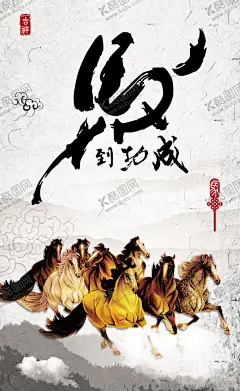 马到功成 【酷图网】中国风,马到成功,八骏图,马到功成,祥云,古典背景,传统文化,古典文化,装饰挂画