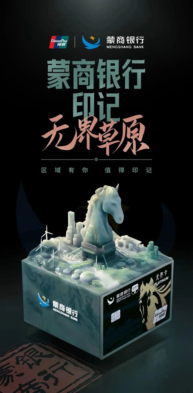 中国银联：给全国各地的区域银行做玉石印章