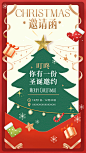 圣诞节节日活动-志设网-zs9.com