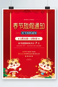 2022春节元旦新年学校企业放假通知海报
