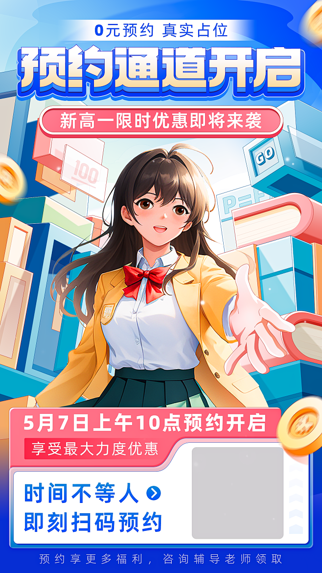 23春预约海报