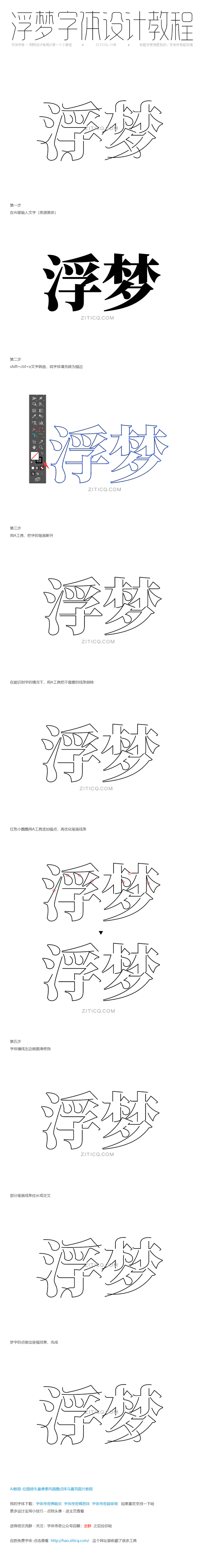 Ai教程-浮梦细线条艺术字体设计教程-字...