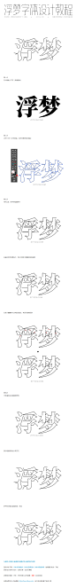 Ai教程-浮梦细线条艺术字体设计教程-字体传奇（ZITICQ）