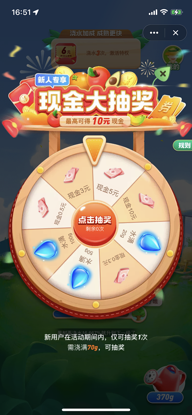 滴滴果园 - 抽奖转盘弹窗4