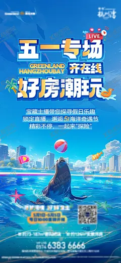 海狮表演活动   【酷图网】海报,地产,海狮,表演,海洋生物,插画,