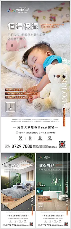 地产科技住宅系列海报