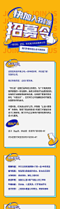 招聘海报长图