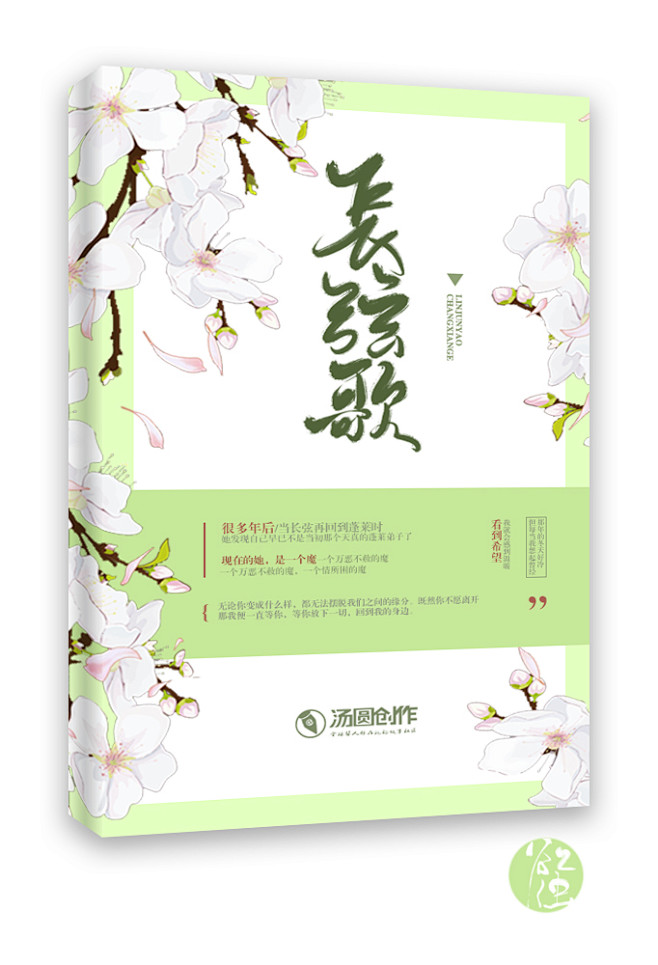 古风封面—原创—长弦歌
ID欲浊/凤辞
