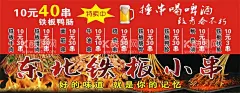 铁板小串  - 源文件下载【酷图网】铁板小串,铁板鸭肠,铁板串串,铁板海报,串串海报,海报,美食