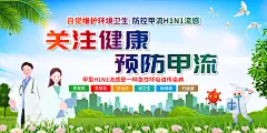预防流感防治宣传栏海报