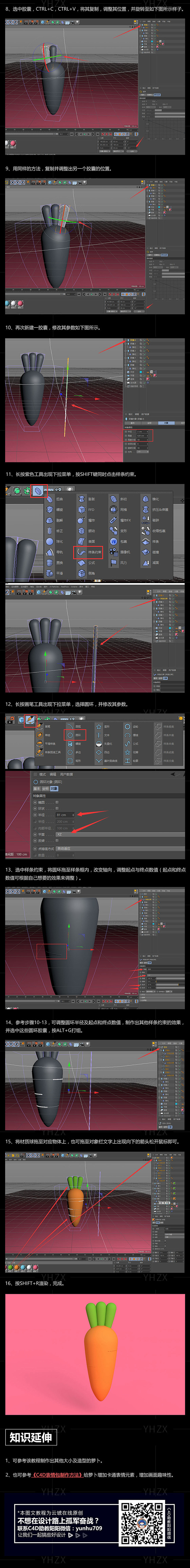 Q版小萝卜 零基础建模_三维_其他三维_...