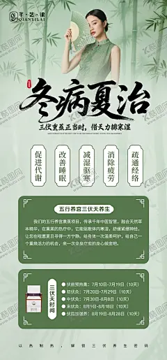 私密熏蒸产品 【酷图网】海报,养生,冬病夏治,三伏天,驱寒,排湿,