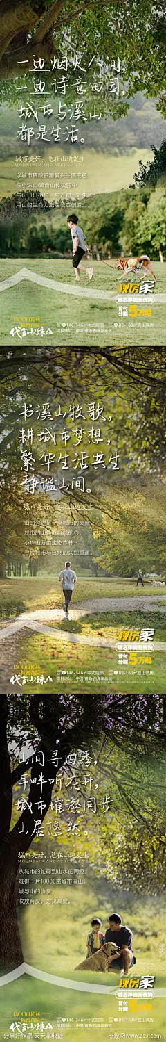 城芯山居海报-源文件-志设网-zs9.com