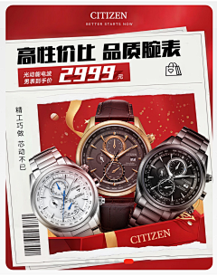 织梦小王子采集到手表-西铁成