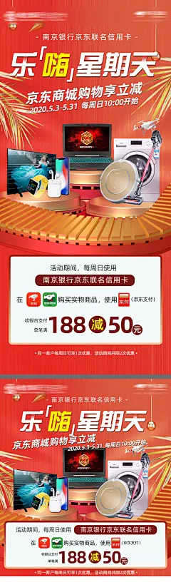 信用卡立减活动海报-设计素材-shejisc.cn