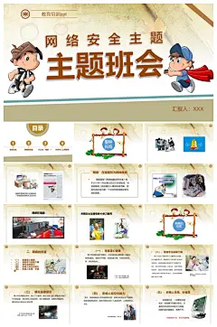 安全教育学校课件ppt