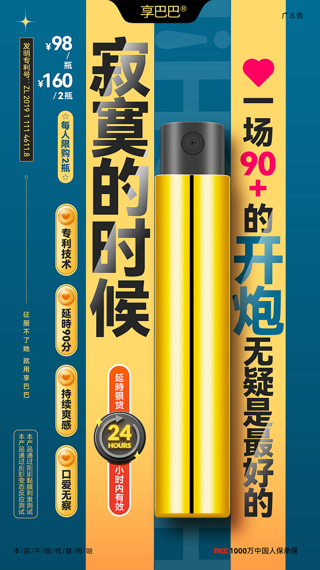 男性保健