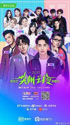 准备好尖叫吧！这个夏日，让你的青春Young起来！爱奇艺#尖叫之夜# 北京演唱会，最酷最嗨的Party在北京工人体育馆等着你！|8月19日下... 与你不见不散！ ​