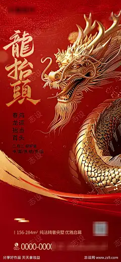二月二龙抬头海报_源文件下载_PSD格式_1242X2688像素-金龙,借势,海报,红金,龙抬头,二月二-作品编号:2025021810375448-志设-zs9.com