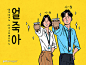 2019신조어 : 2019년 신조어 시리즈입니다:) - - 본 포트폴리오의 상기 이미지는 (주)이매진스, 게티이미지뱅크(<a class="text-meta meta-link" rel="nofollow" href="<a class="text-meta meta-link" rel="nofollow" href="<a class="text-meta 