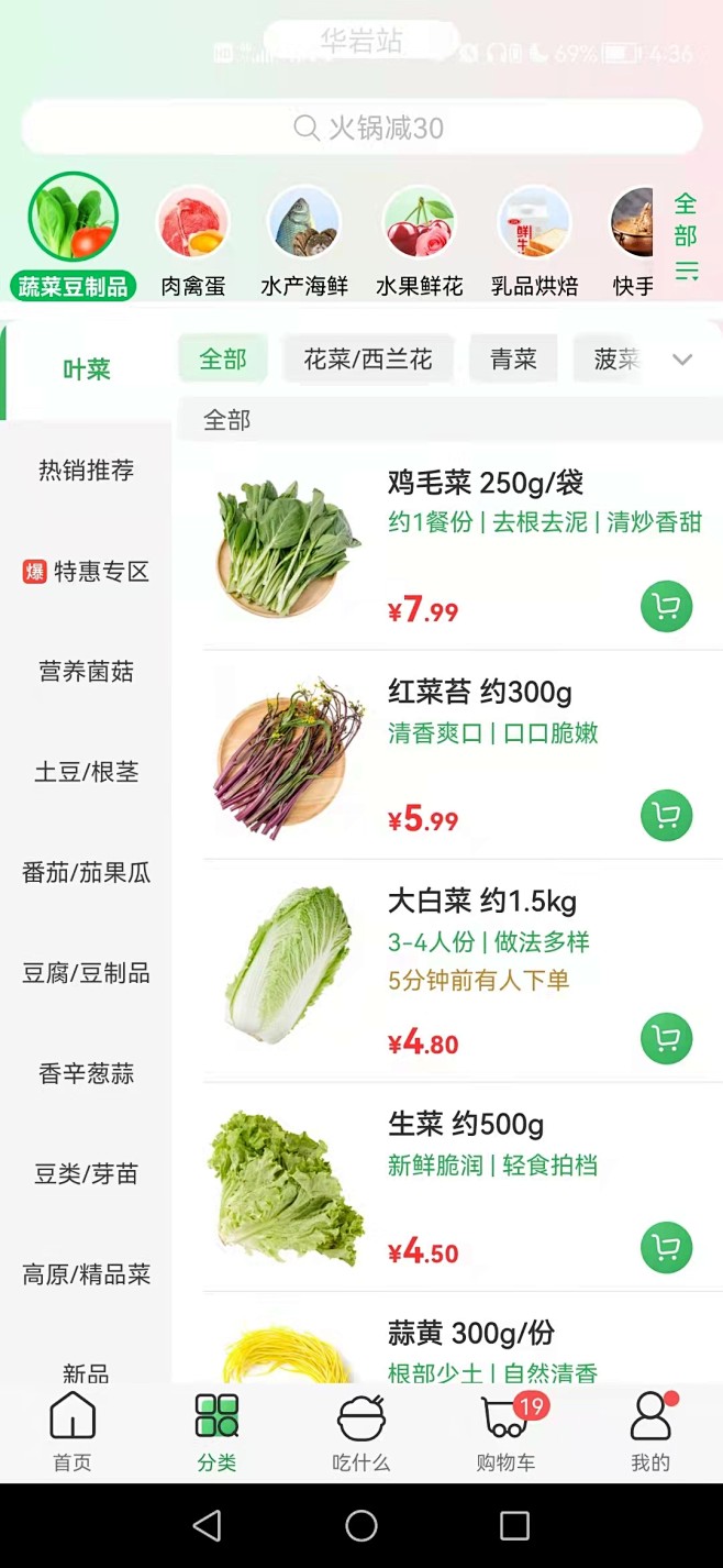 叮咚买菜-分类页面3