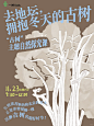 古树自然探究课｜去地坛，拥抱冬天的古树 - 小红书