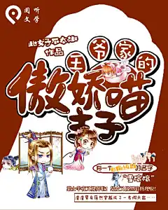 木澄／锦墨工作室／女频／古风／Q版／王爷家的傲娇喵主子