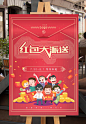 扫码抢红包海报