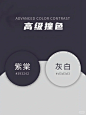 高级感配色一定不要错过