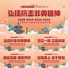 抗击非典精神展板