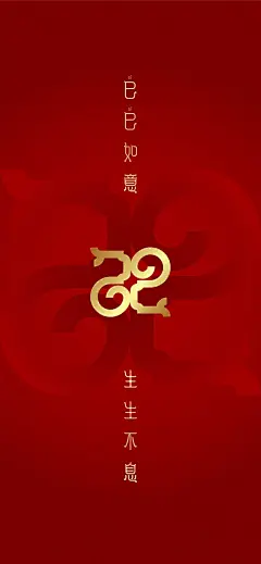 春晚蛇年壁纸也来啦