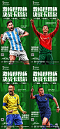 世界杯球星海报-源文件