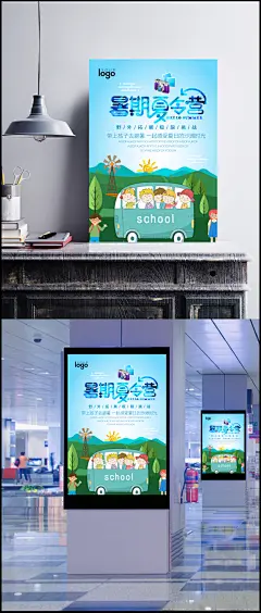 暑期夏令营活动海报PSD素材