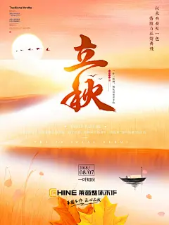 立秋是秋季开始的节气。每年8月7日或8日太阳到达黄经135度时为立秋。《月令七十二候集解》：“七月节，立字解见春(立春)。秋，揪也，物于此而揪敛也。”立秋一般预示着炎热的夏天即将过去，秋天即将来临。立秋（节气）以后，秋后下一次雨凉快一次，因而有“一场秋雨一场寒”的说法。东汉崔 《四民月令》：“朝立秋