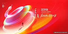 签到处企业年会盛典蛇年新年展板海报